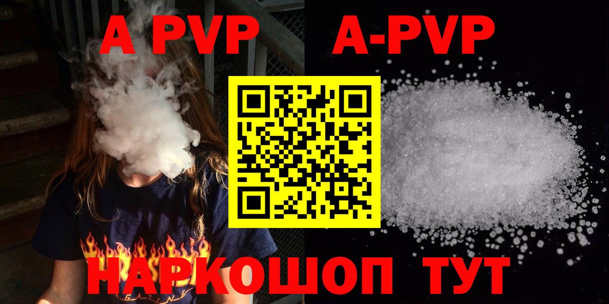 A-PVP кристаллы Кореновск