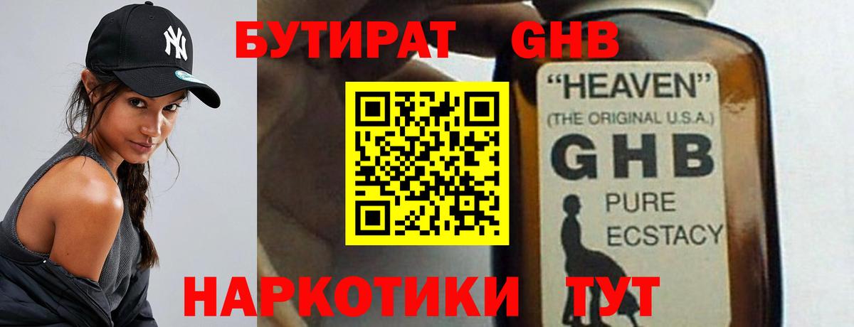 Бутират оксибутират Кореновск