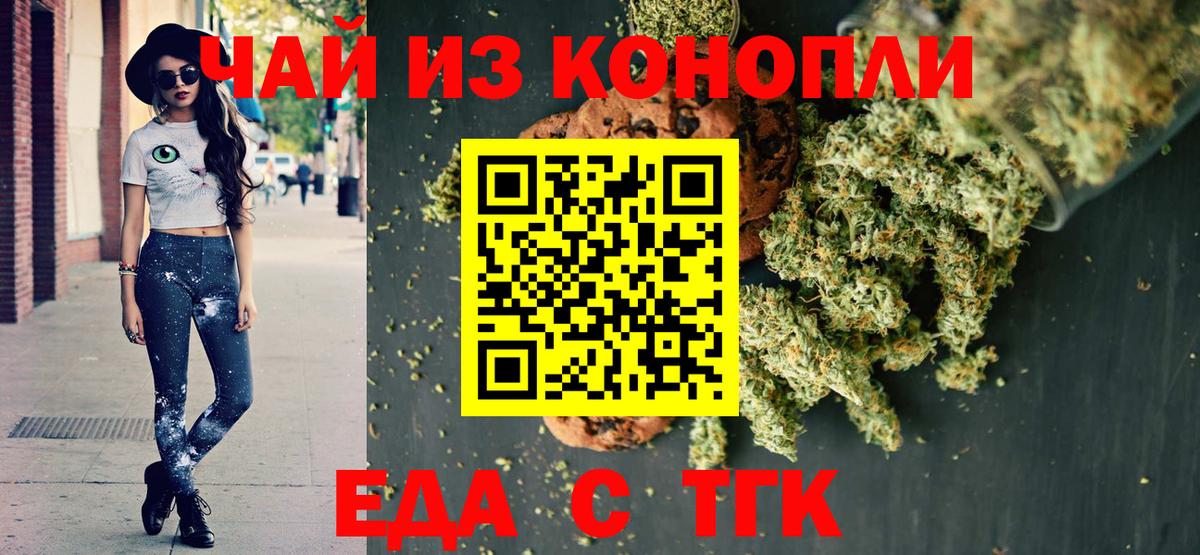 Печенье с ТГК конопля Кореновск