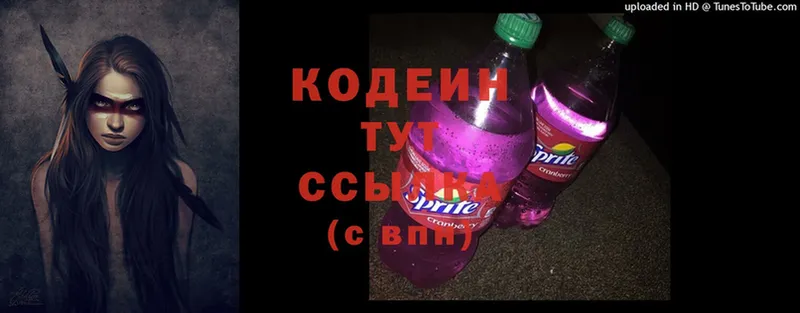 Кодеиновый сироп Lean напиток Lean (лин)  купить наркоту  ссылка на мегу маркетплейс  Кореновск 