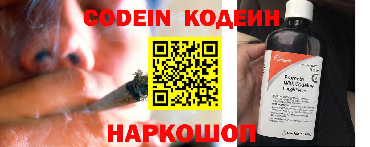 Кодеин напиток Lean (лин)  Codein напиток Lean (лин)  Вход с VPN  Кореновск 