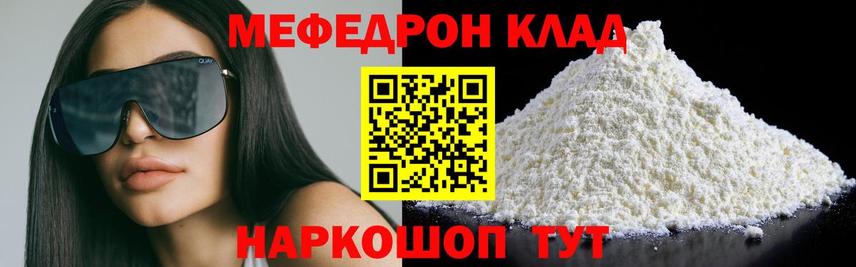 Мефедрон мука Кореновск